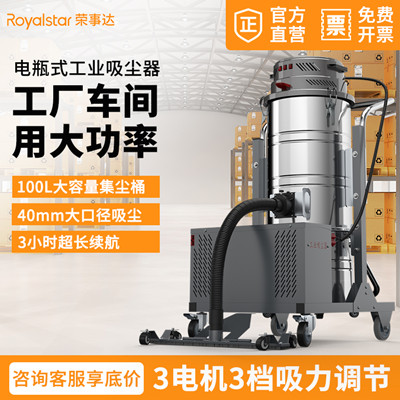 榮事達(dá)充電款工業(yè)吸塵器.jpg