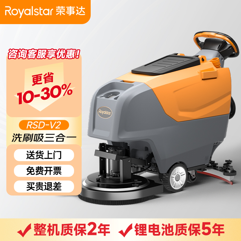 榮事達(dá)手推式洗地機(jī)RSD-V2