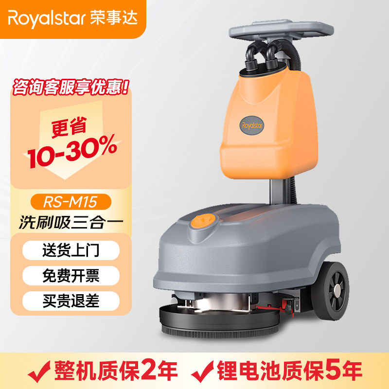 榮事達(dá)手推式洗地機(jī)RS-M15