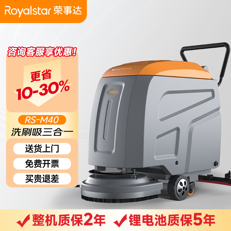 榮事達(dá)手推式洗地機(jī)RS-M40